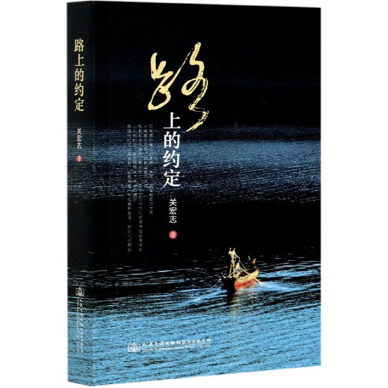 路上的约定