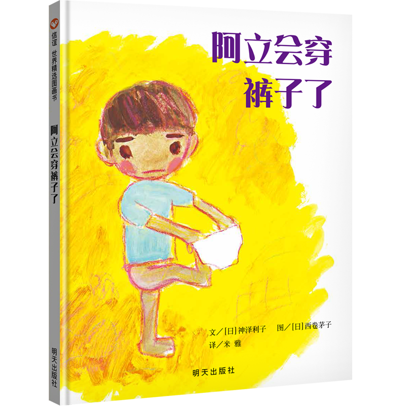 阿立会穿裤子了
