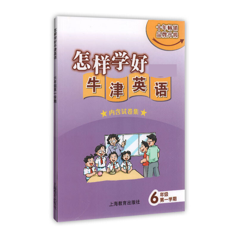 怎样学好牛津英语（6年级第1学期）