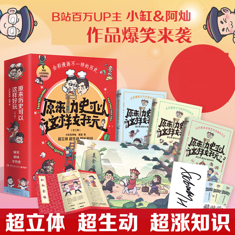 原来历史可以这样好玩（全三册）