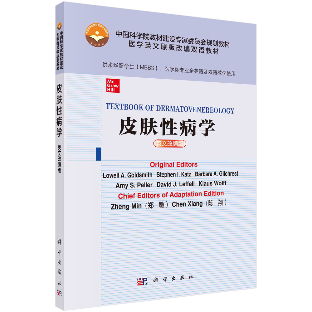 皮肤性病学（供来华留学生MBBS医学类专业全英语及双语教学使用英文改编版医学英文原版 