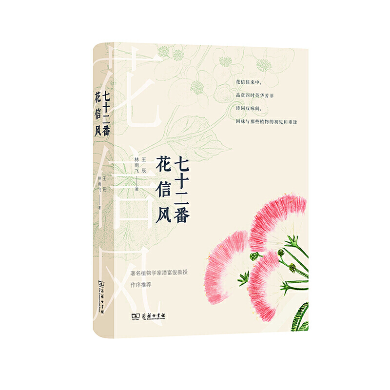 七十二番花信风 签名本