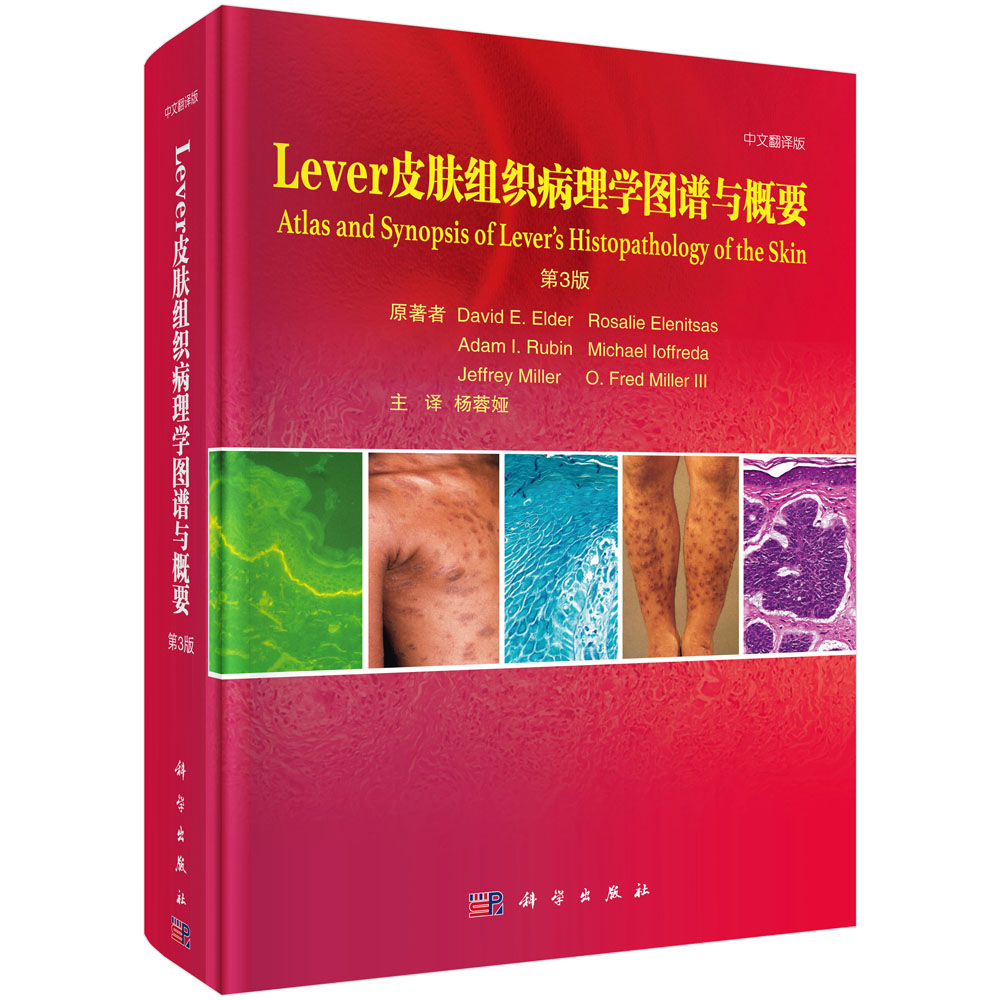 Lever皮肤组织病理学图谱与概要（第3版中文翻译版）（精）