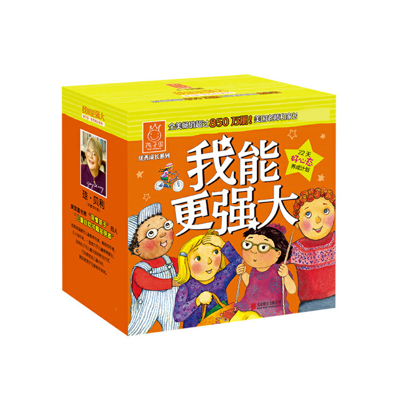 我能更强大（共22册）/孩子国优秀成长系列
