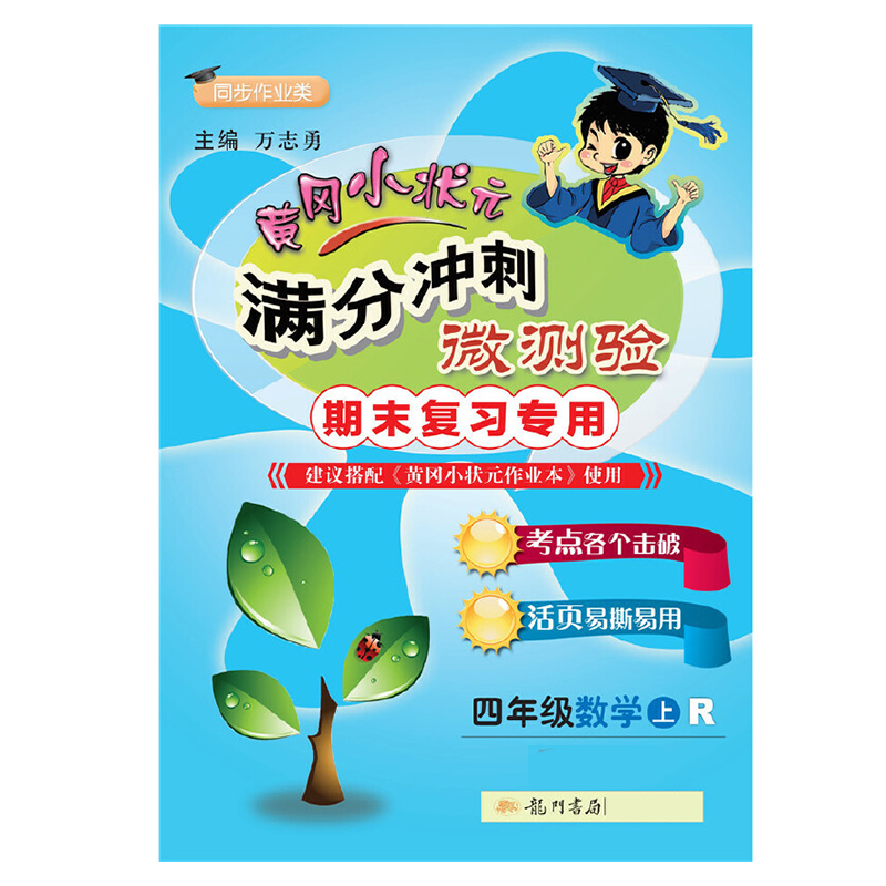 微测验四年级数学上（R）