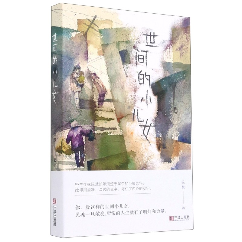 世间的小儿女