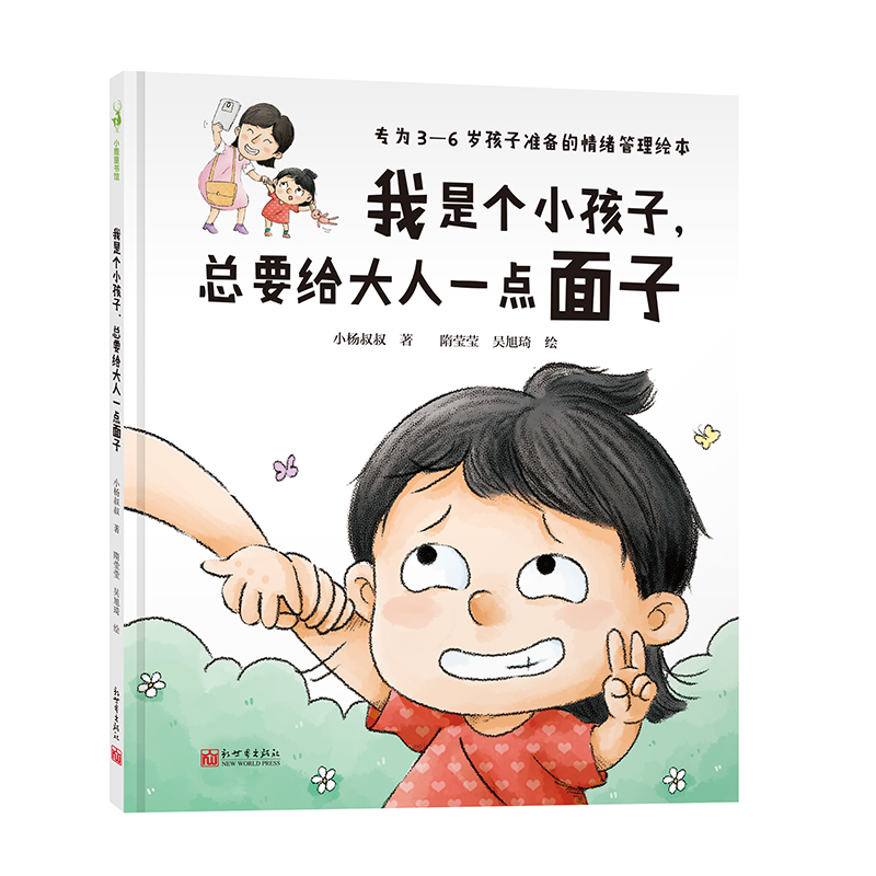 我是个小孩子总要给大人一点面子（精）