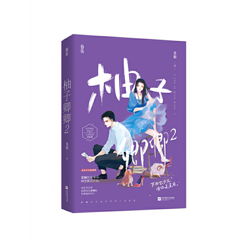 柚子卿卿2 签名本