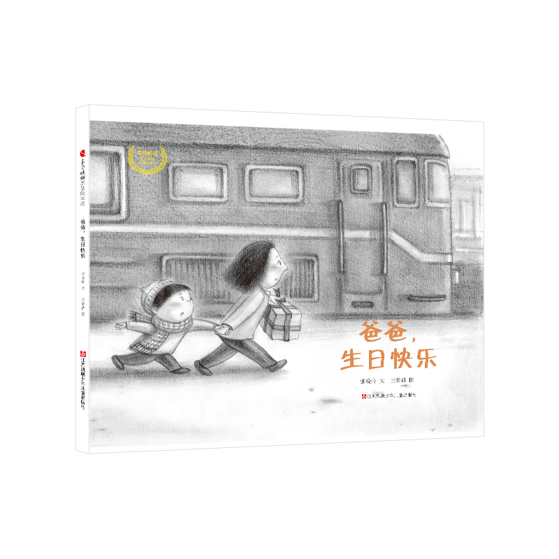 爸爸，生日快乐