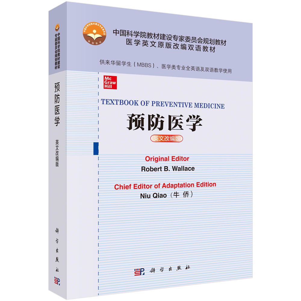 预防医学（供来华留学生MBBS医学类专业全英语及双语教学使用英文改编版医学英文原版改 