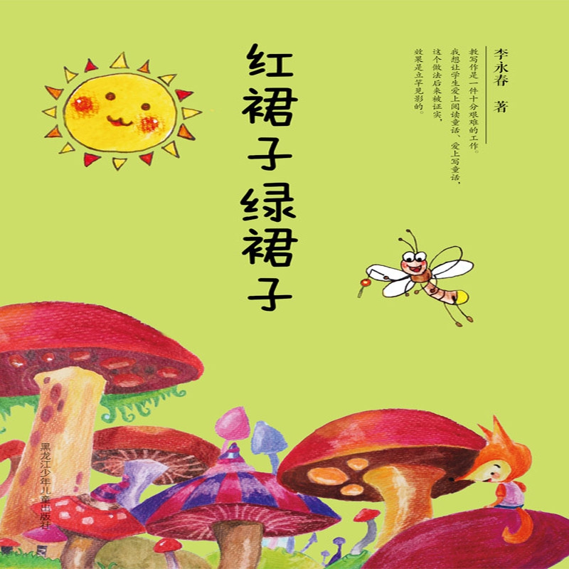 红裙子绿裙子