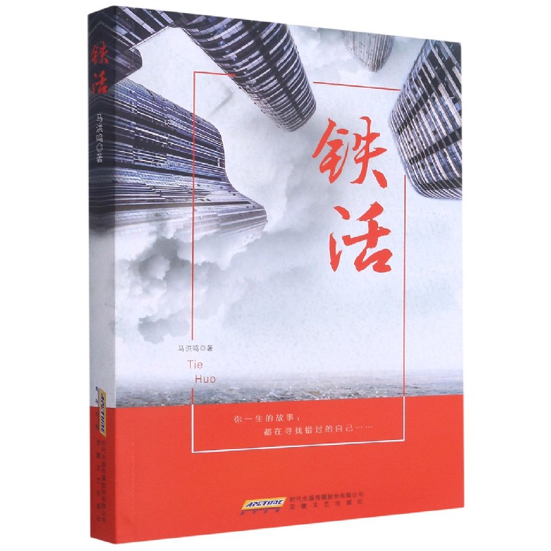 铁活