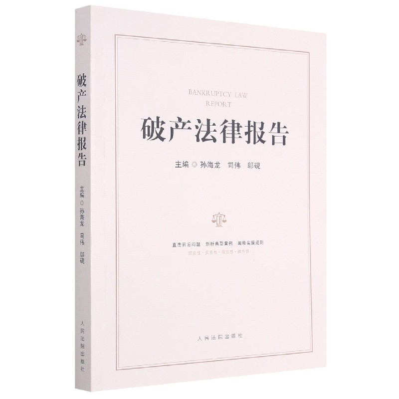 破产法律报告