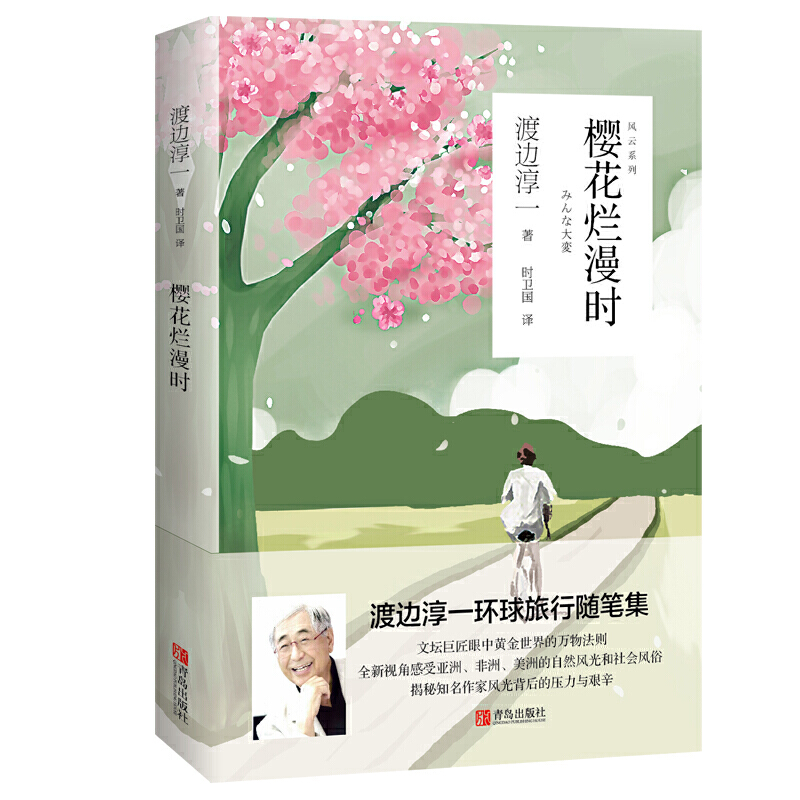 樱花烂漫时/风云系列