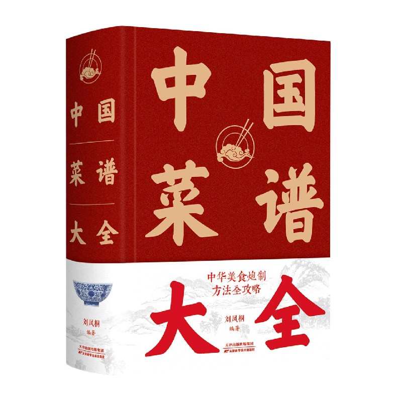 中国菜谱大全（精）