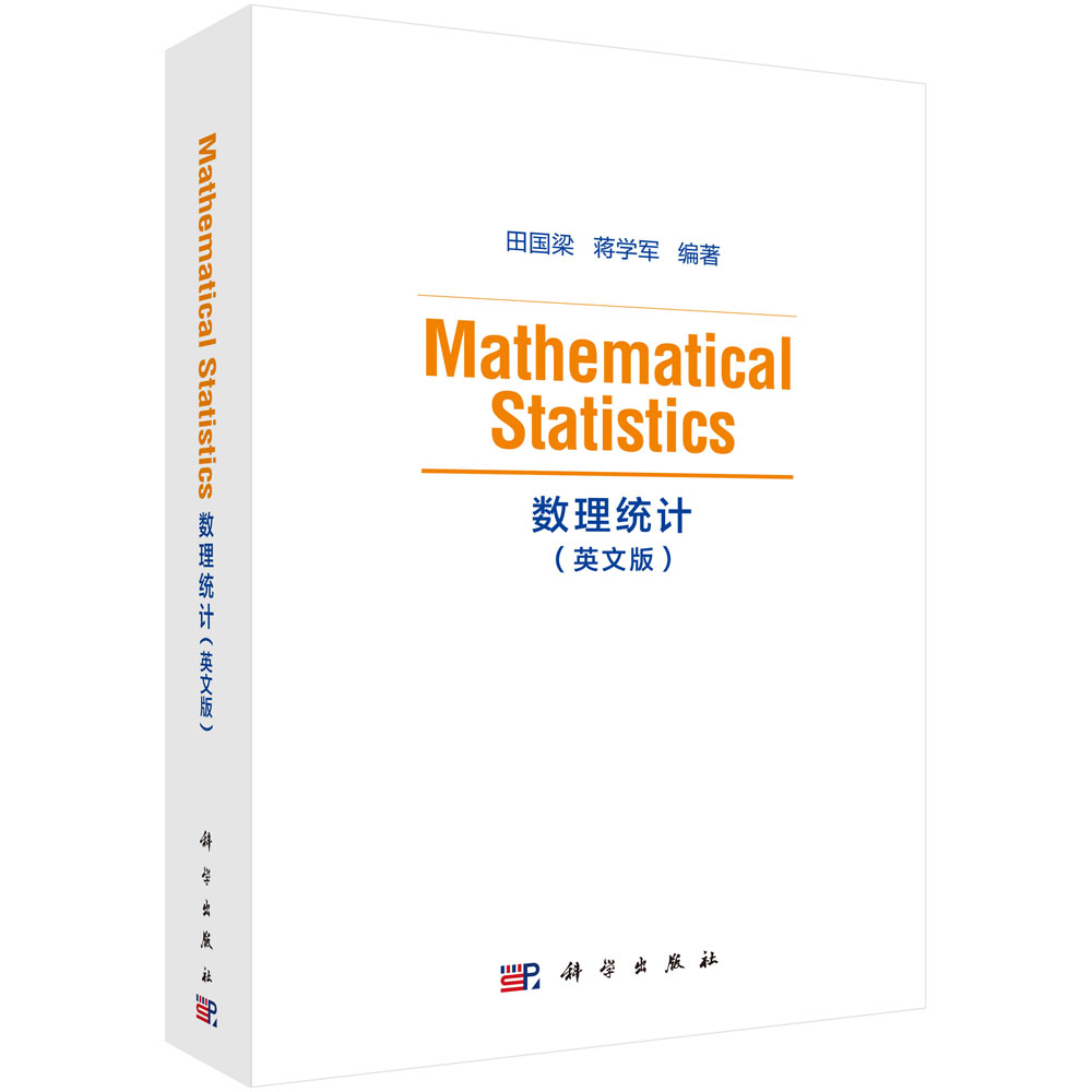数理统计=Mathematical Statistics（英文版）