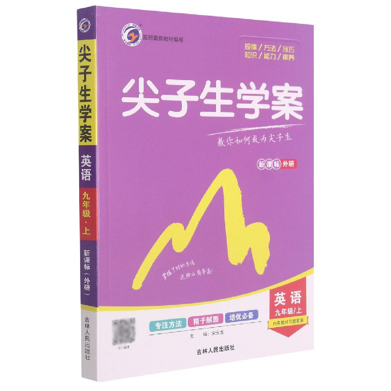 英语（9上外研）/尖子生学案