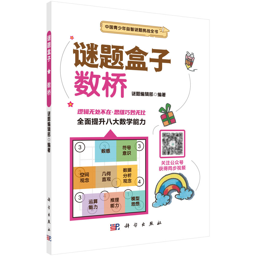 数桥/谜题盒子