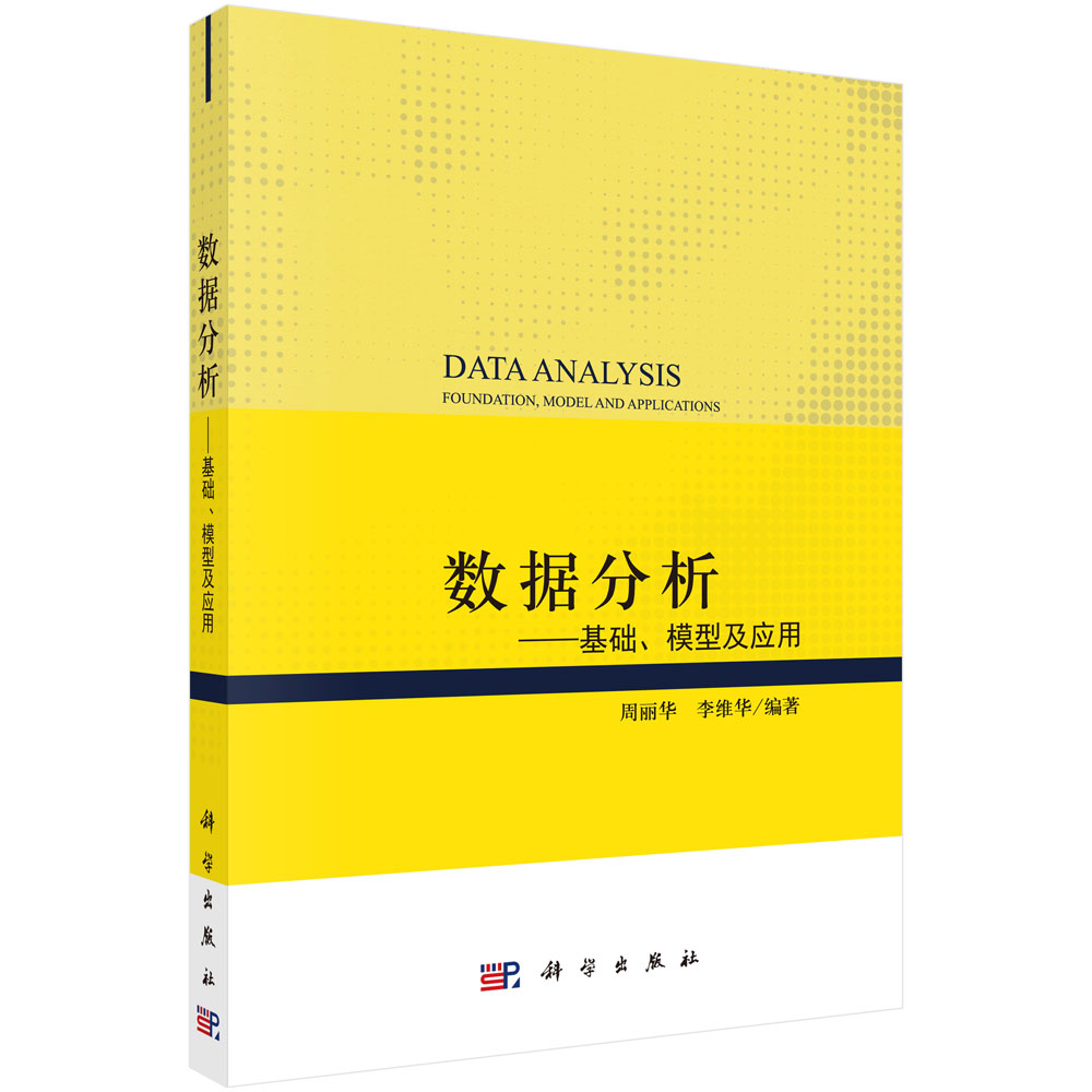 数据分析--基础模型及应用