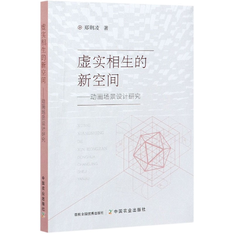 虚实相生的新空间——动画场景设计研究