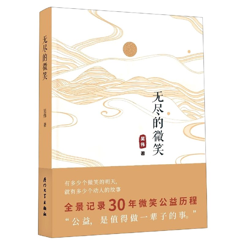 无尽的微笑（精）