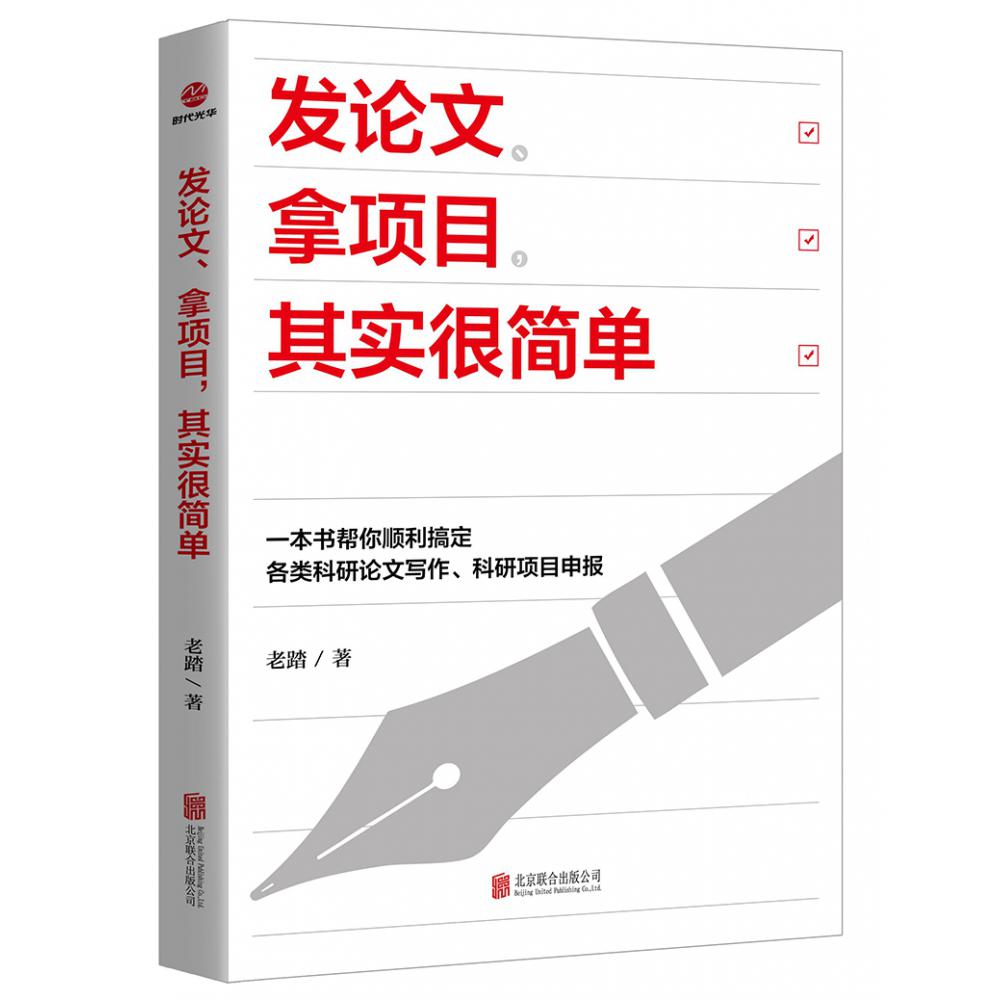 发论文拿项目其实很简单