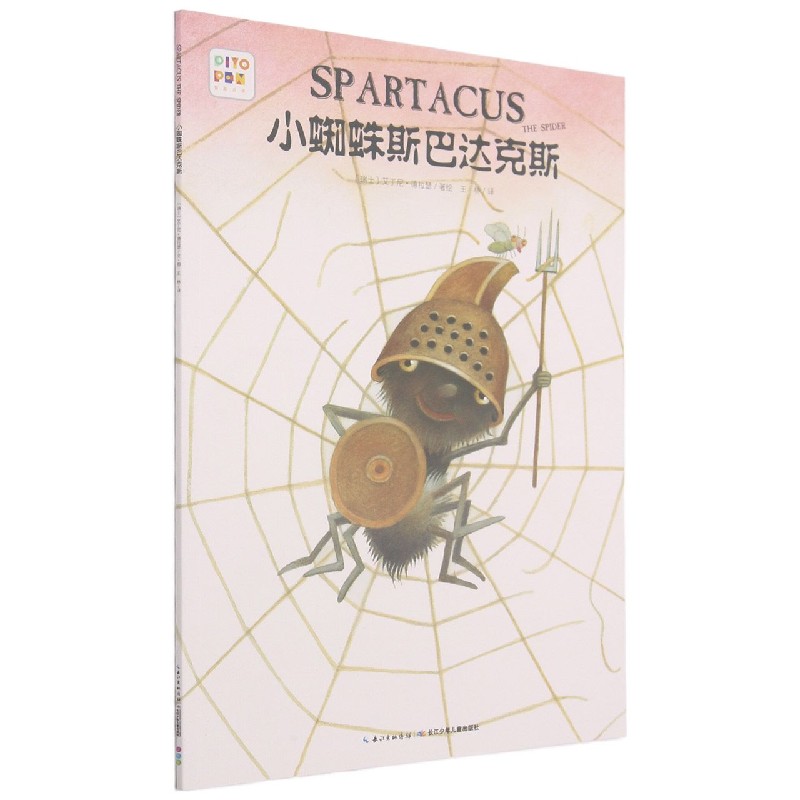 小蜘蛛斯巴达克斯