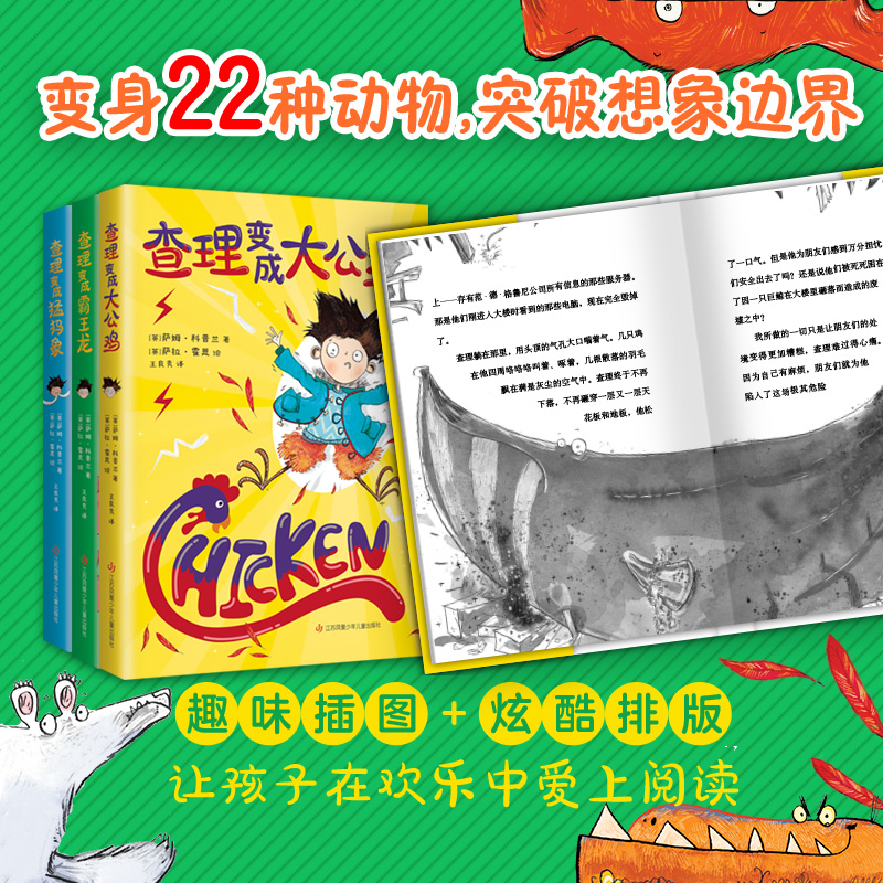 查理变成大公鸡（全3册）