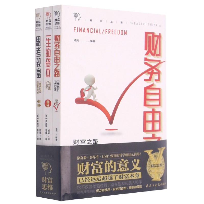 财富思维(共3册)