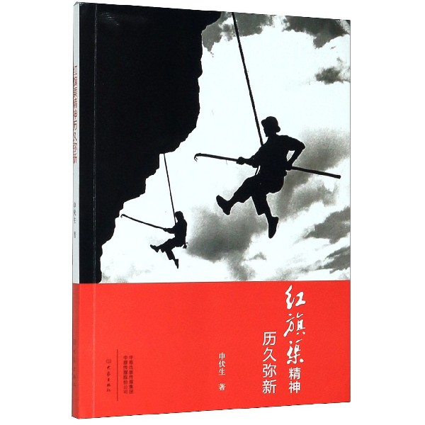 红旗渠精神历久弥新