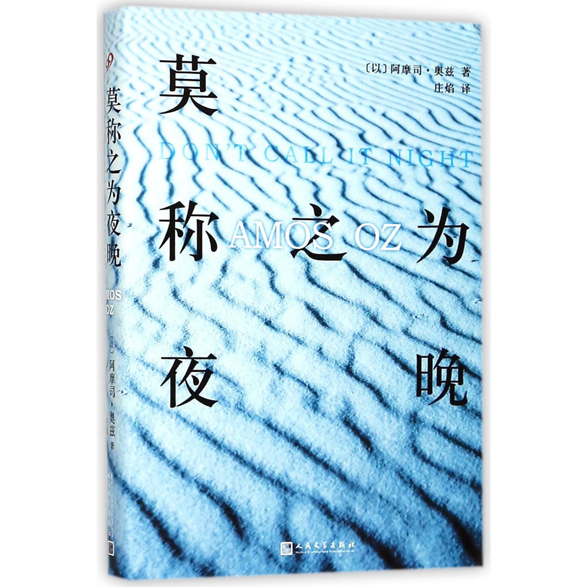 莫称之为夜晚