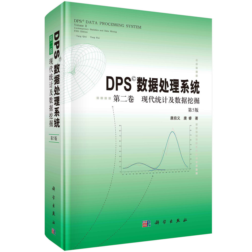 DPS数据处理系统（第2卷现代统计及数据挖掘第5版）（精）