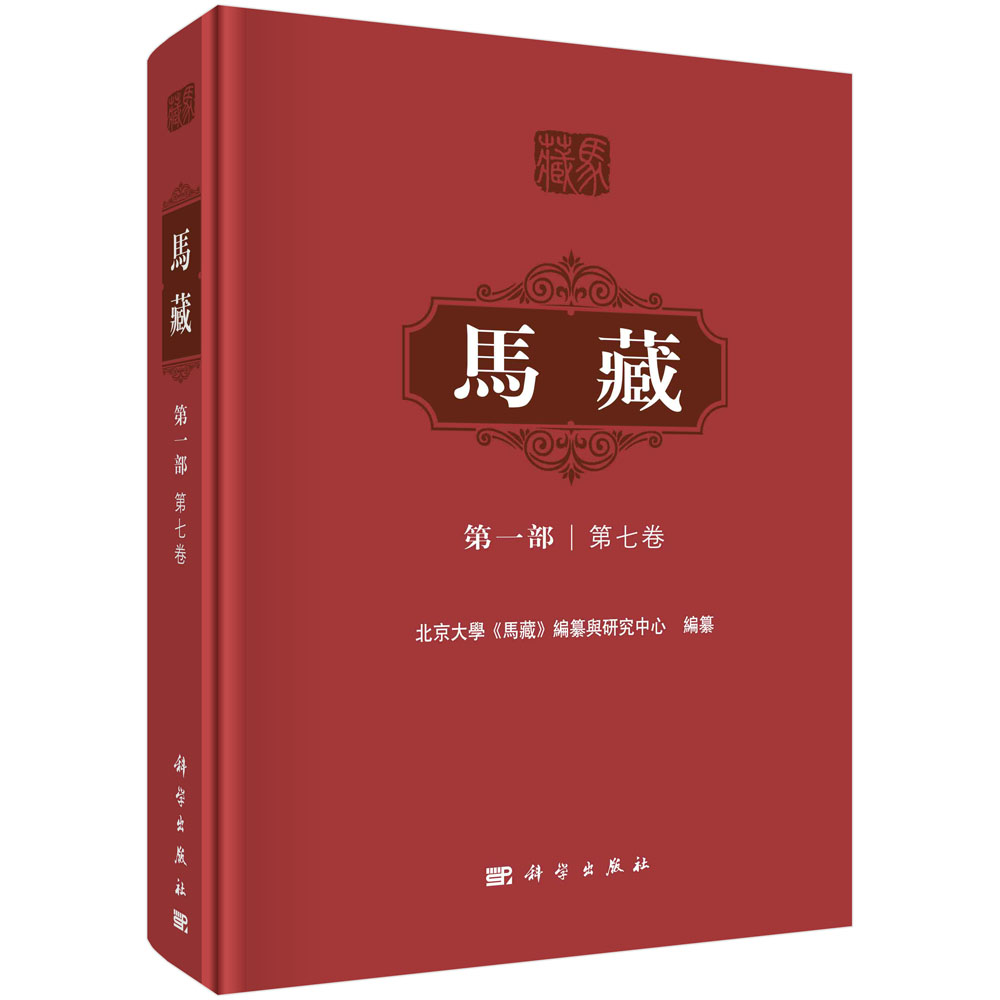 马藏（第1部第7卷）