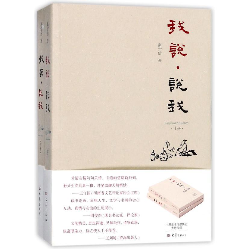 我说说我（上下）