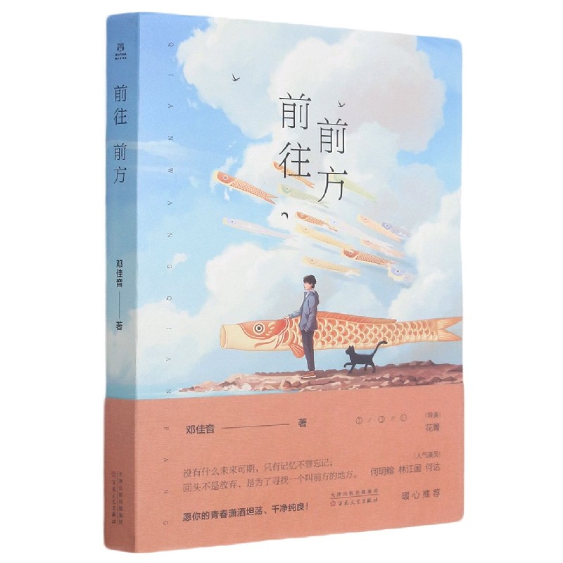 前往前方