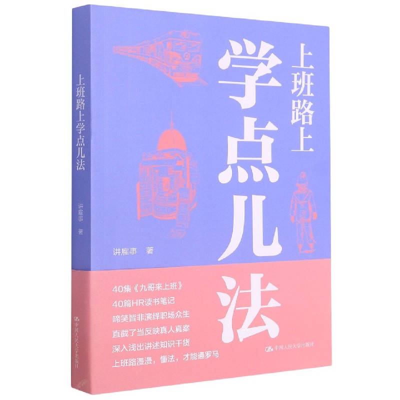 上班路上学点儿法