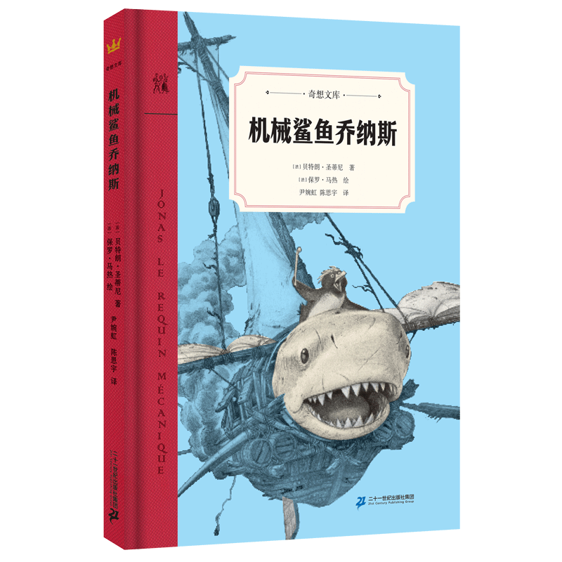 机械鲨鱼乔纳斯