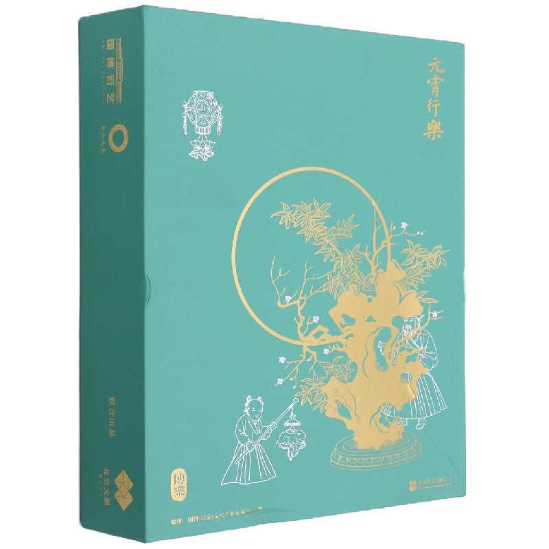 元宵行乐（博乐）