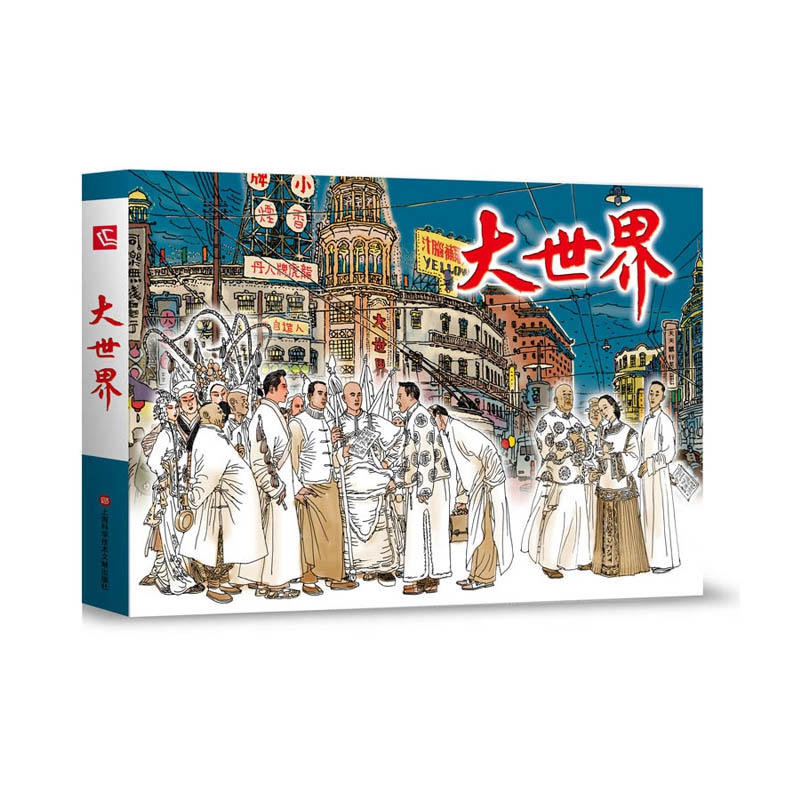 大世界