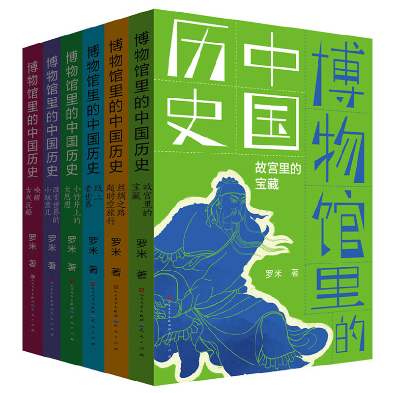 博物馆里的中国历史（全六册）