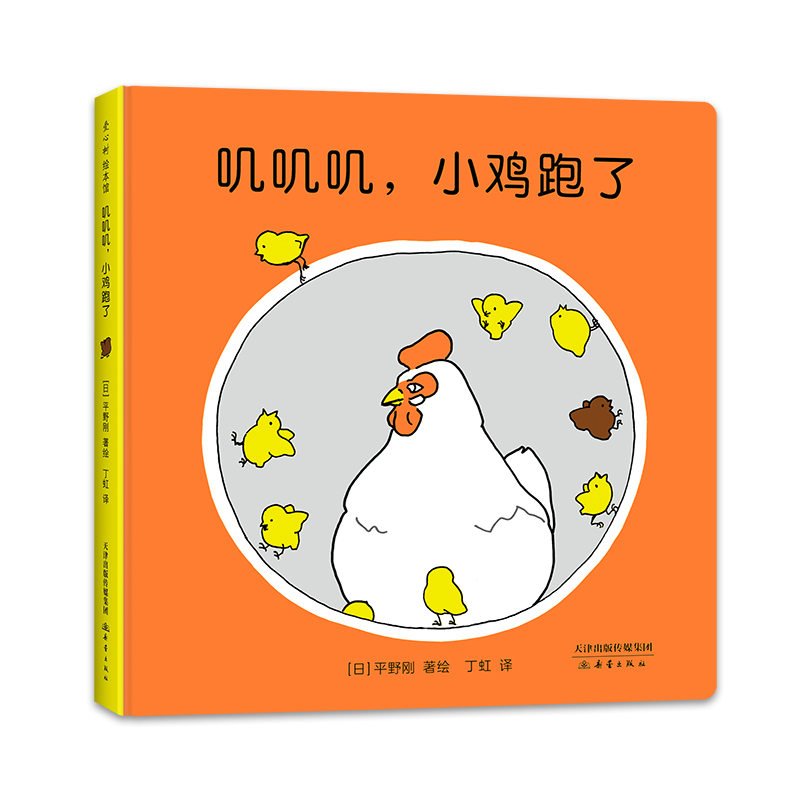 叽叽叽，小鸡跑了