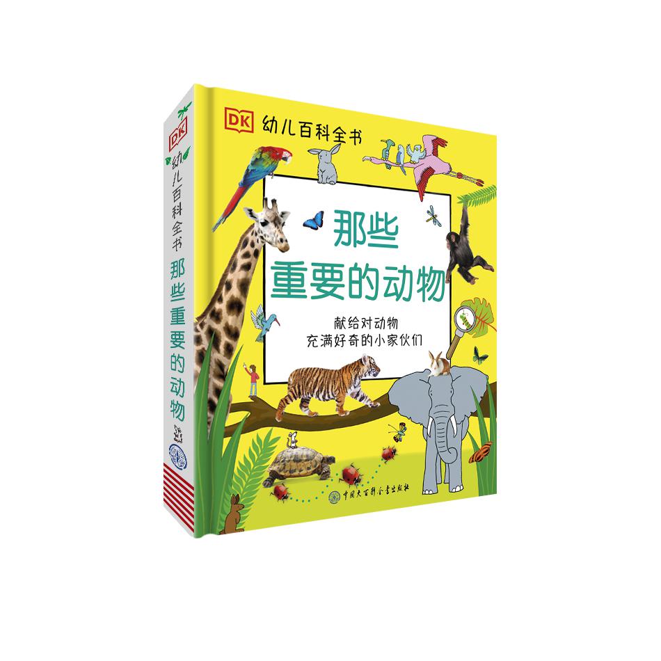 DK幼儿百科全书--那些重要的动物