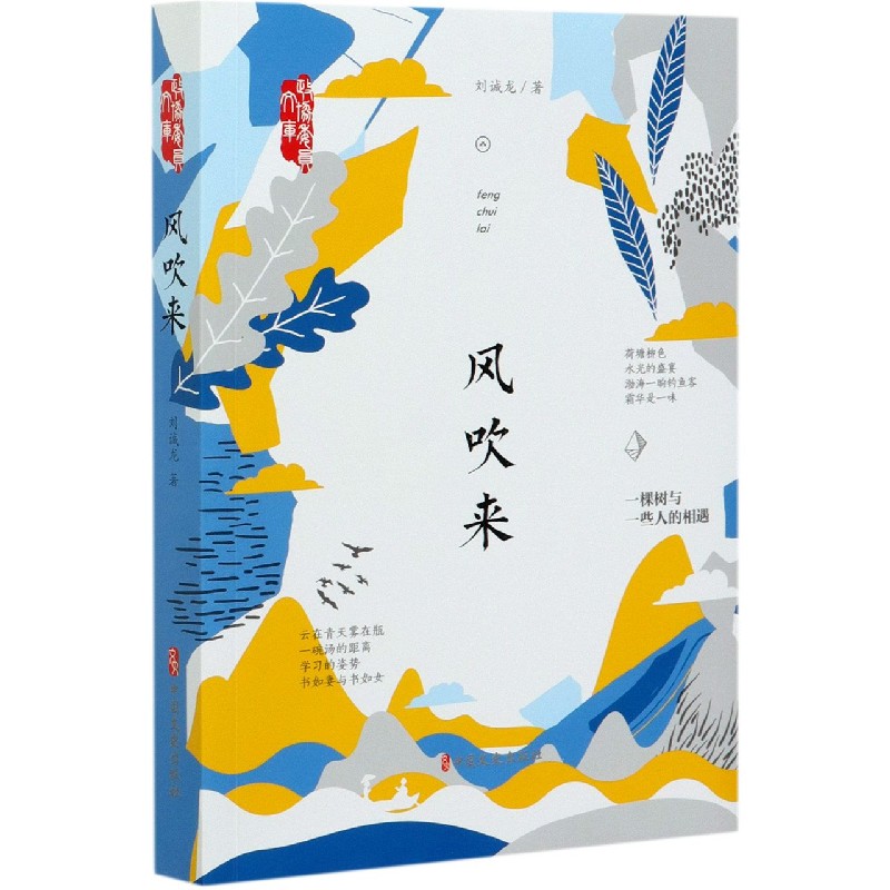 风吹来/政协委员文库