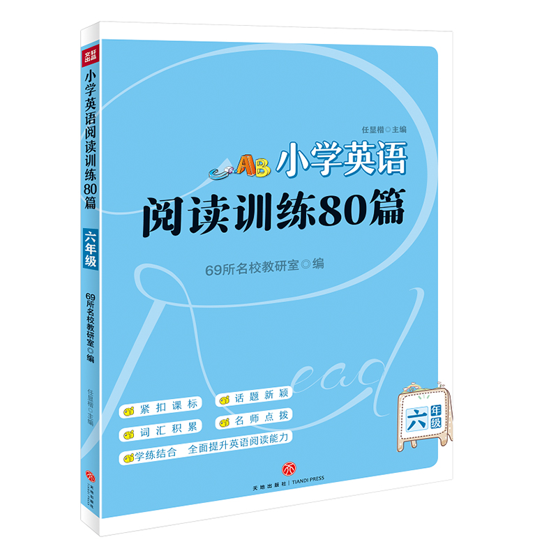 小学英语阅读训练80篇. 六年级