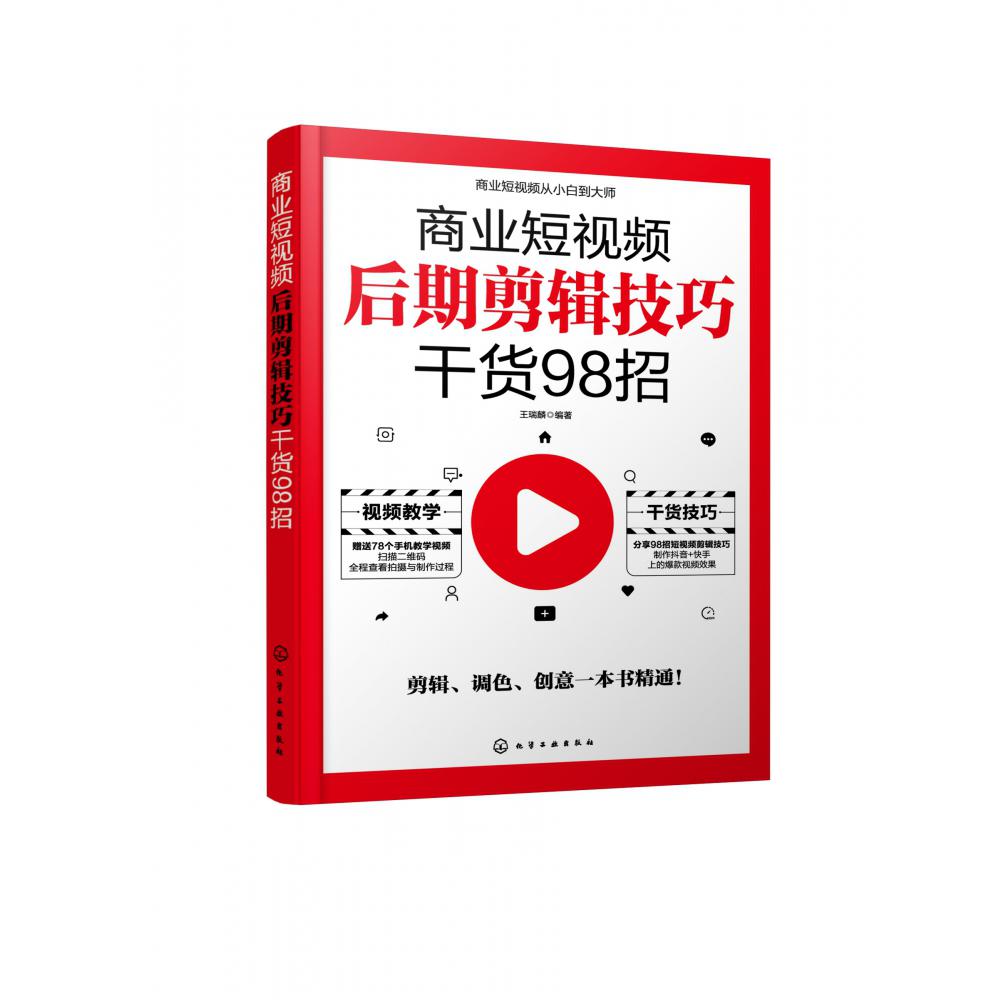 商业短视频后期剪辑技巧干货98招
