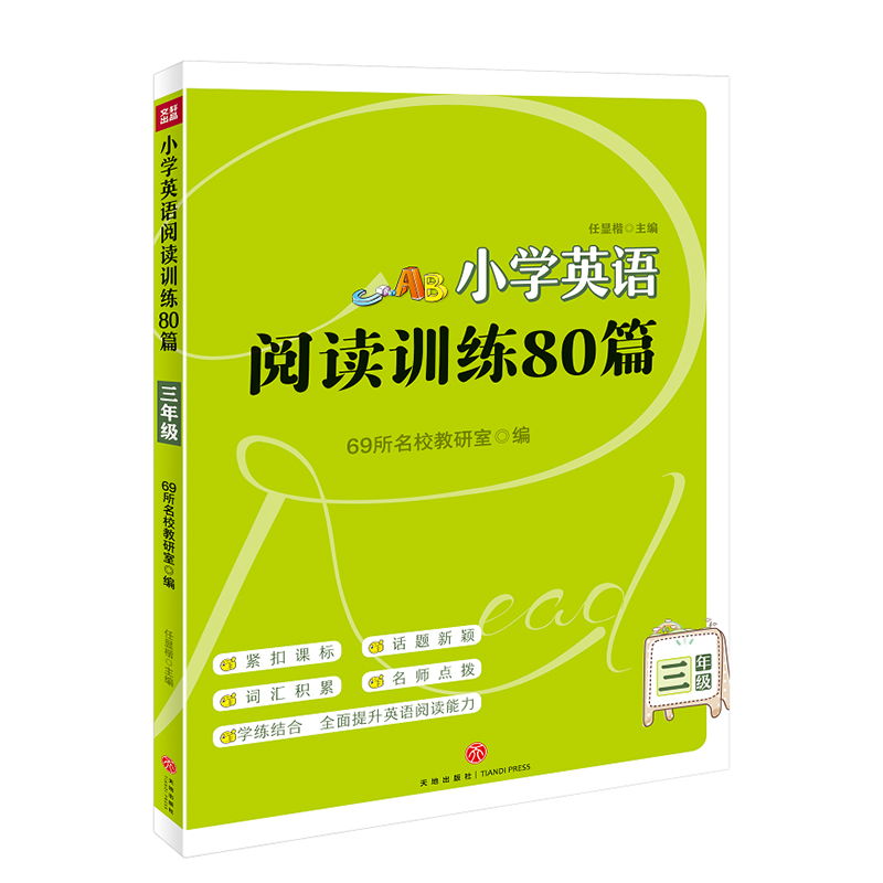 小学英语阅读训练80篇. 三年级