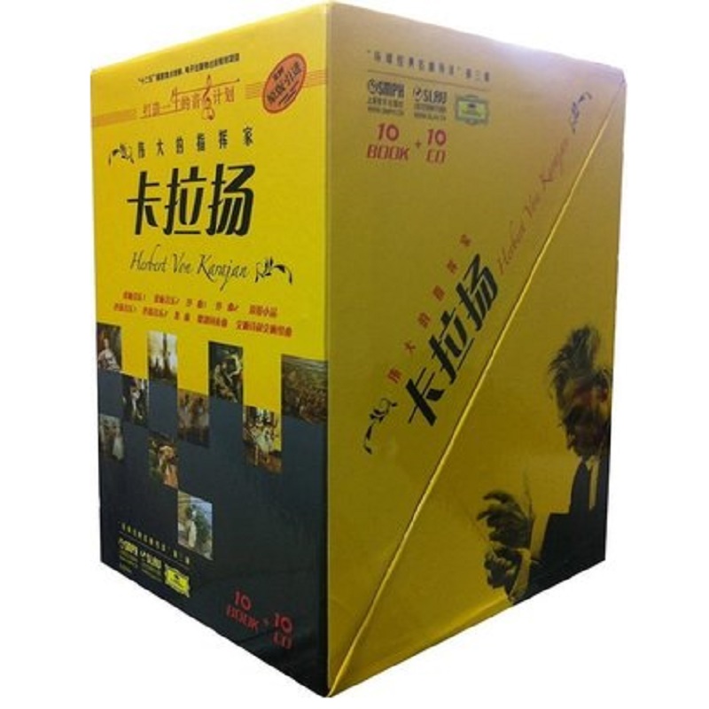 伟大的指挥家卡拉扬（附光盘共10册原版引进）/环球经典名曲导读