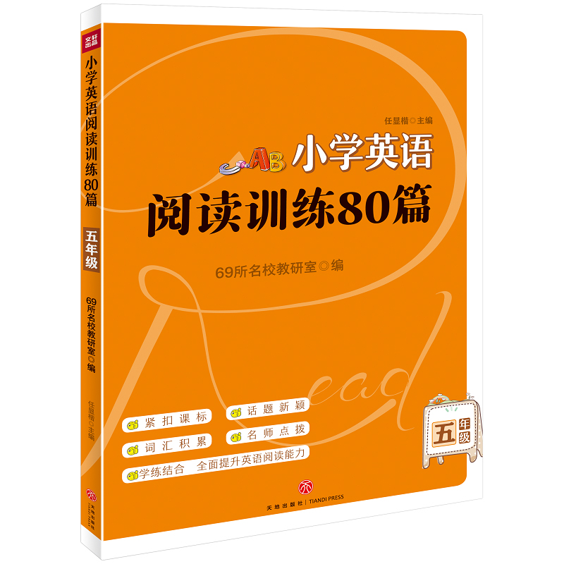 小学英语阅读训练80篇. 五年级