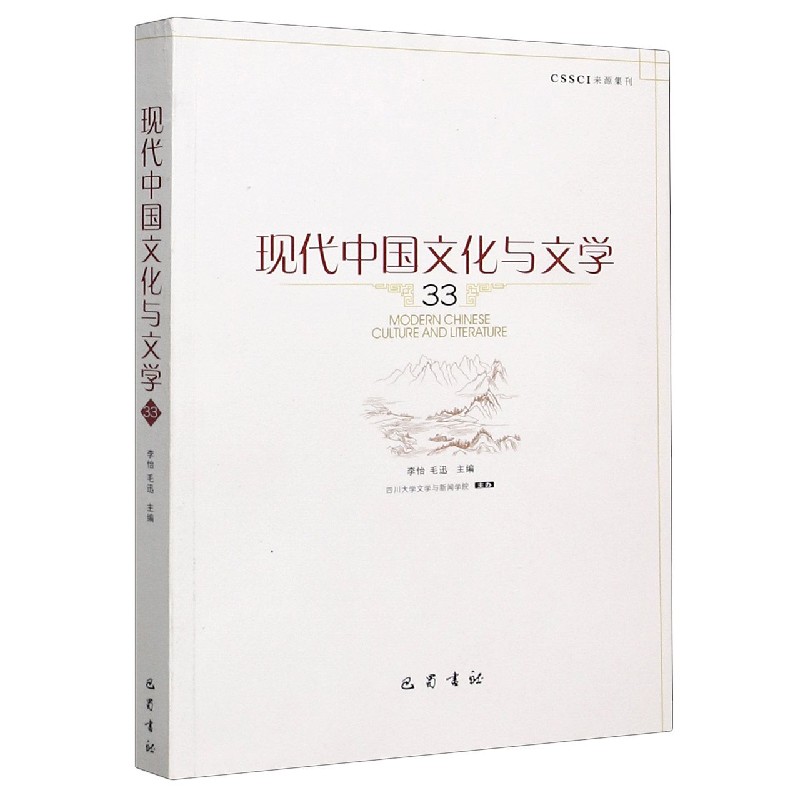 现代中国文化与文学(33)