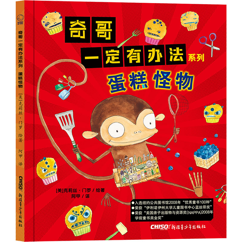 蛋糕怪物(精)/奇哥一定有办法系列